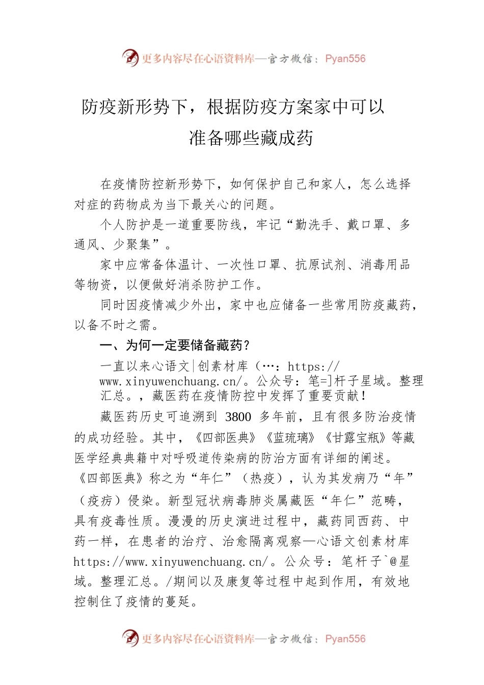 防疫新形势下，根据防疫方案家中可以准备哪些藏成药（20221213）.docx_第1页