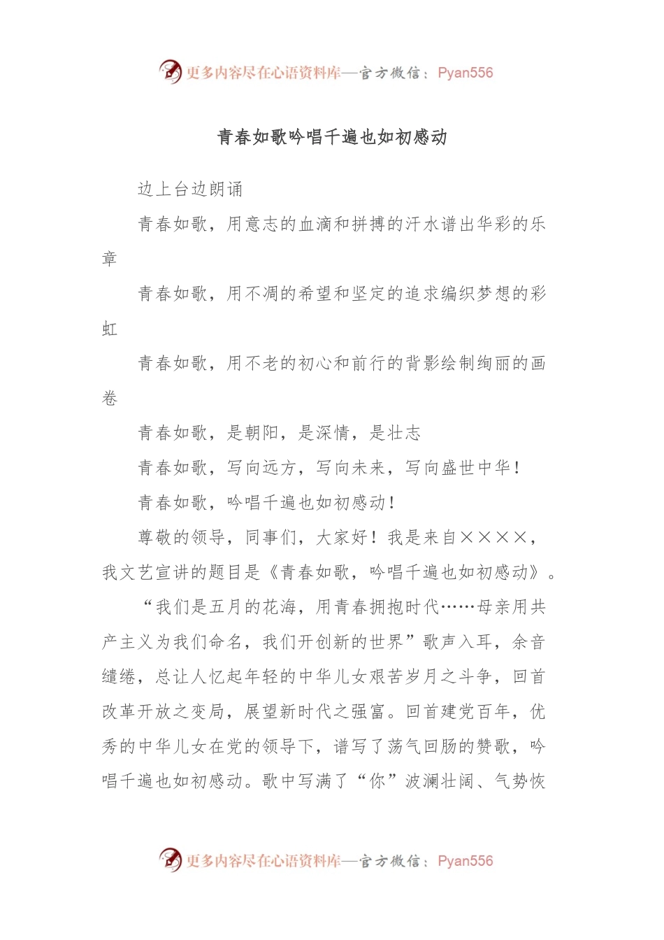 青春如歌吟唱千遍也如初感动.docx_第1页