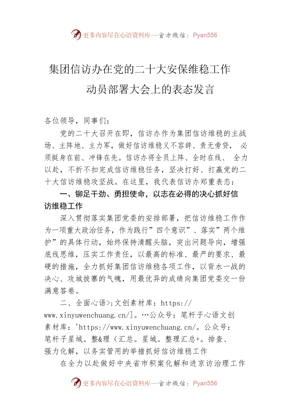 集团信访办在党的二十大安保维稳工作动员部署大会上的表态发言.docx_第1页