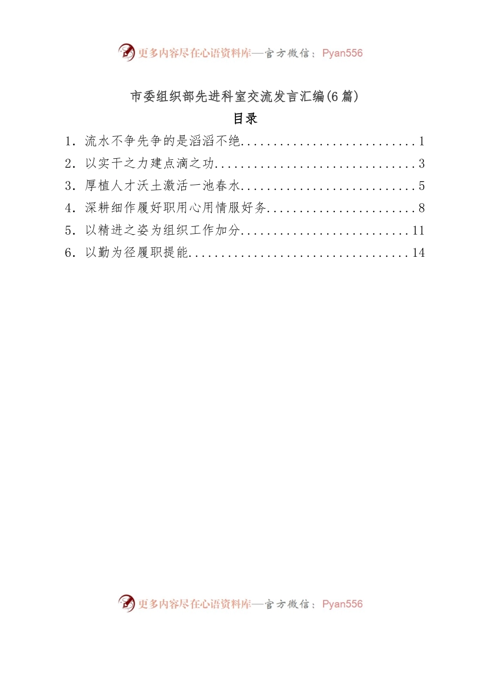 （6篇）市委组织部先进科室交流发言汇编.docx_第1页