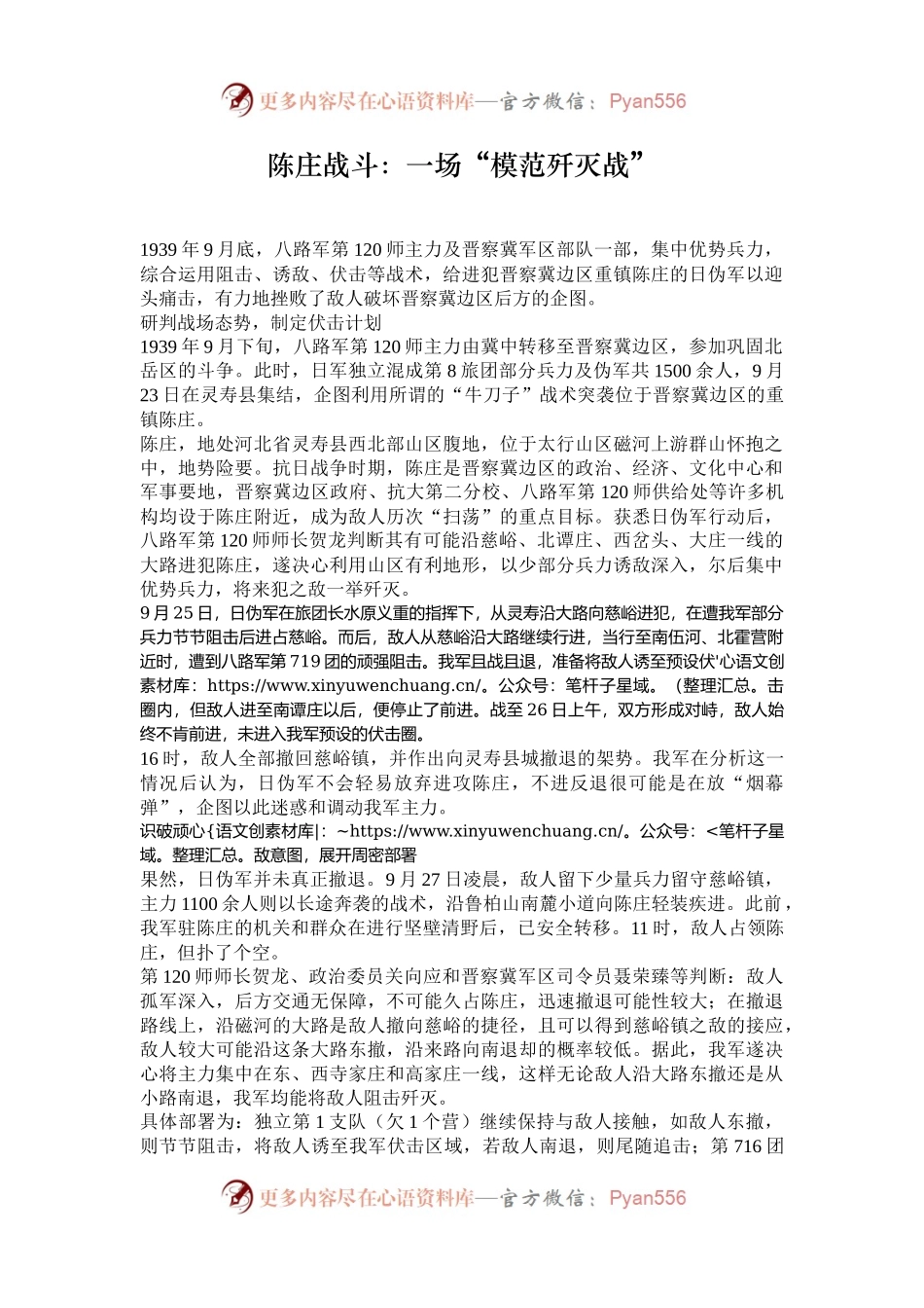 陈庄战斗：一场“模范歼灭战”.docx_第1页