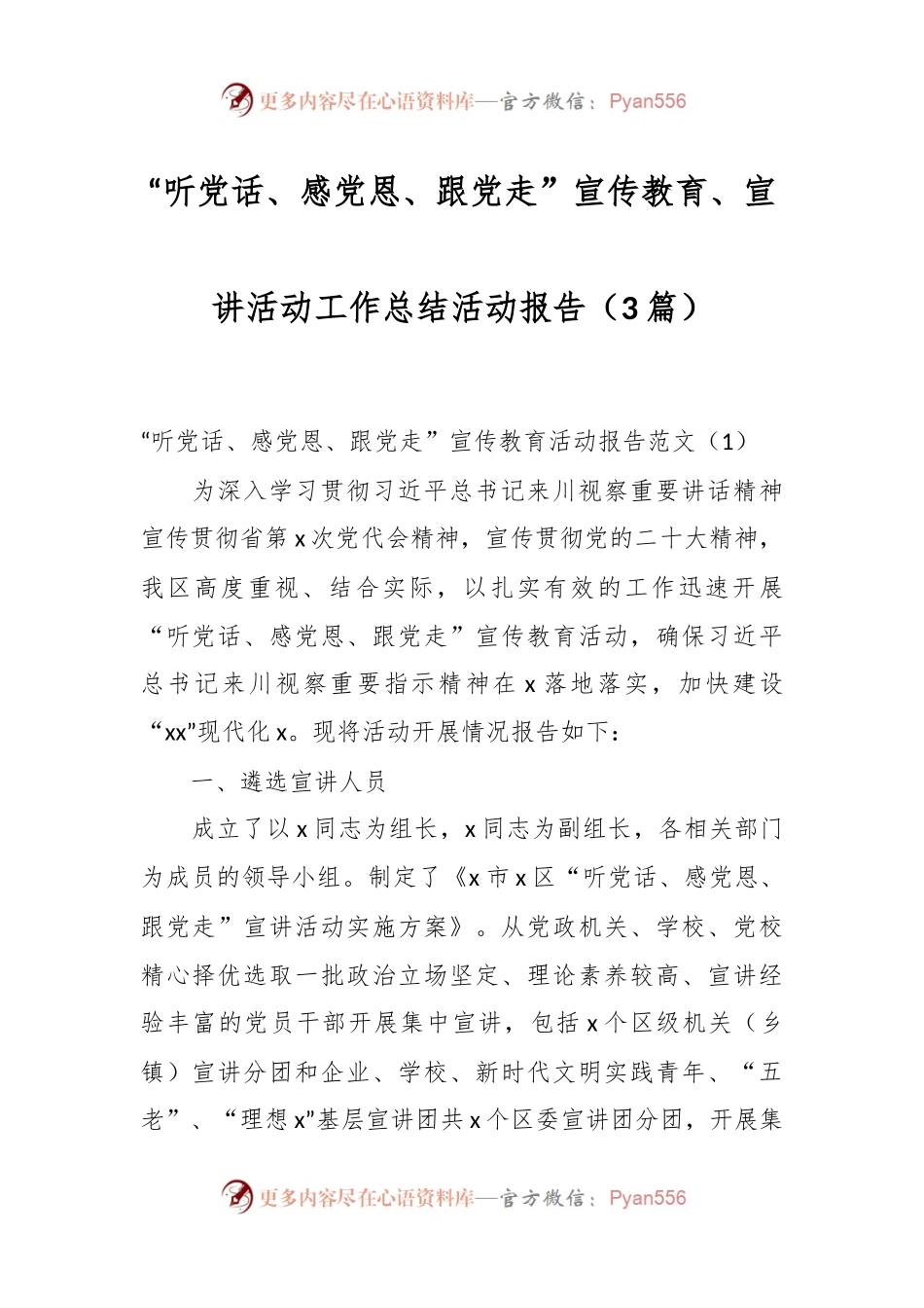 （3篇）“听党话、感党恩、跟党走”宣传教育、宣讲活动工作总结活动报告.docx_第1页