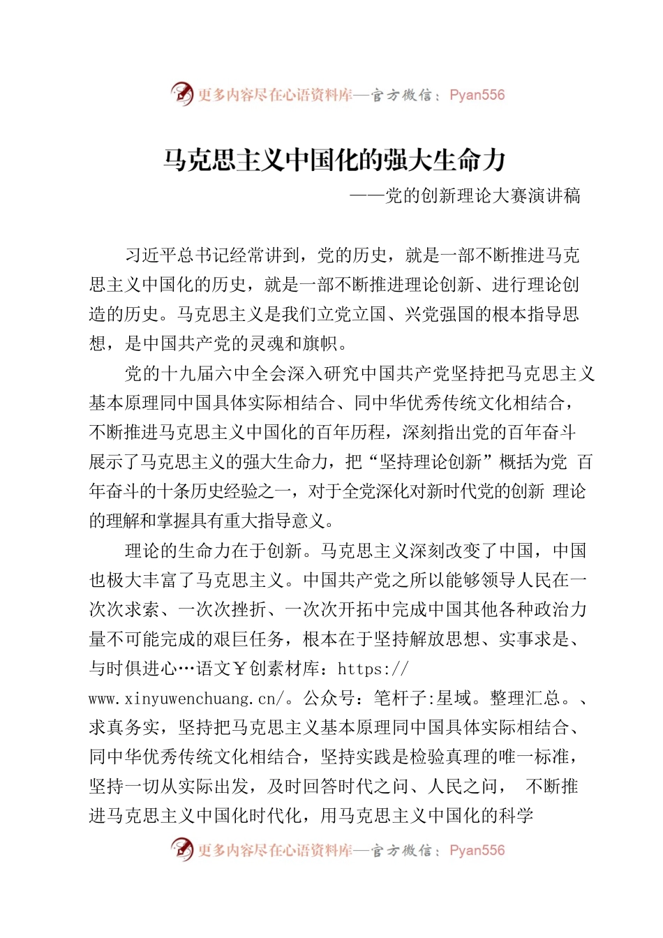 马克思主义中国化的强大生命力.docx_第1页