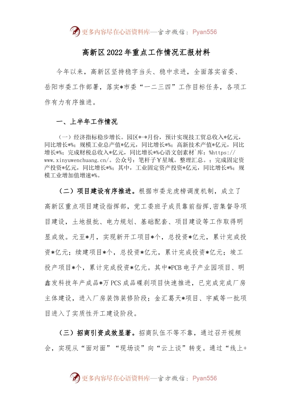高新区2022年重点工作情况汇报材料.docx_第1页