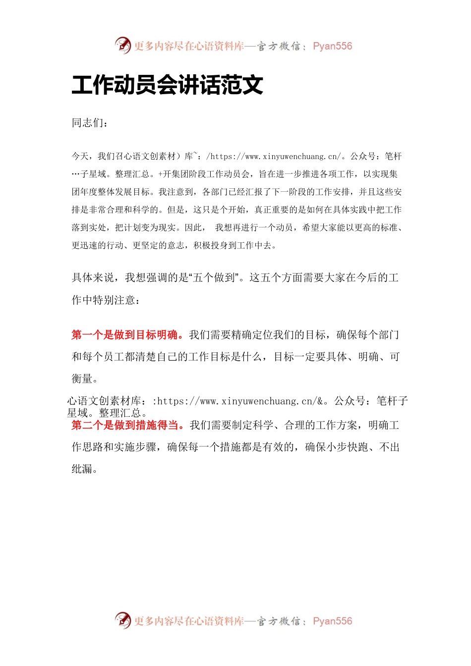 集团工作动员会讲话范文.docx_第1页