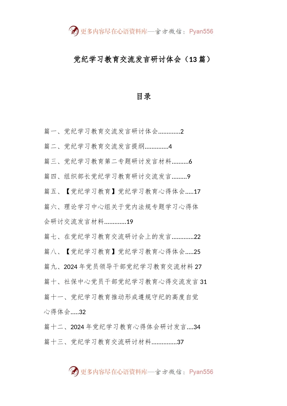 （13篇）党纪学习教育交流发言研讨体会.docx_第1页