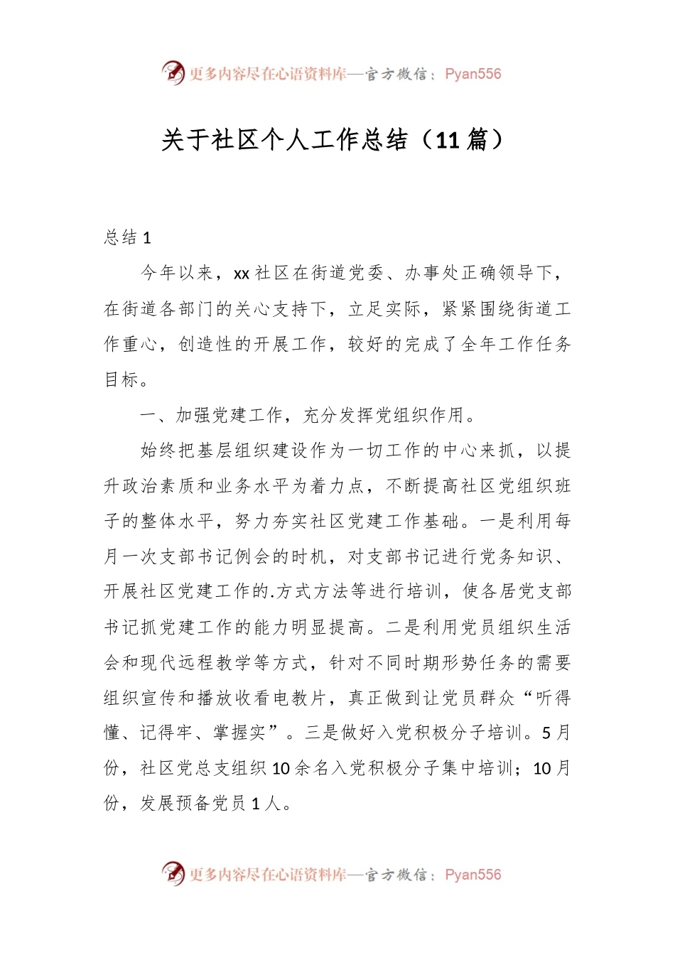 （11篇）关于社区个人工作总结.docx_第1页