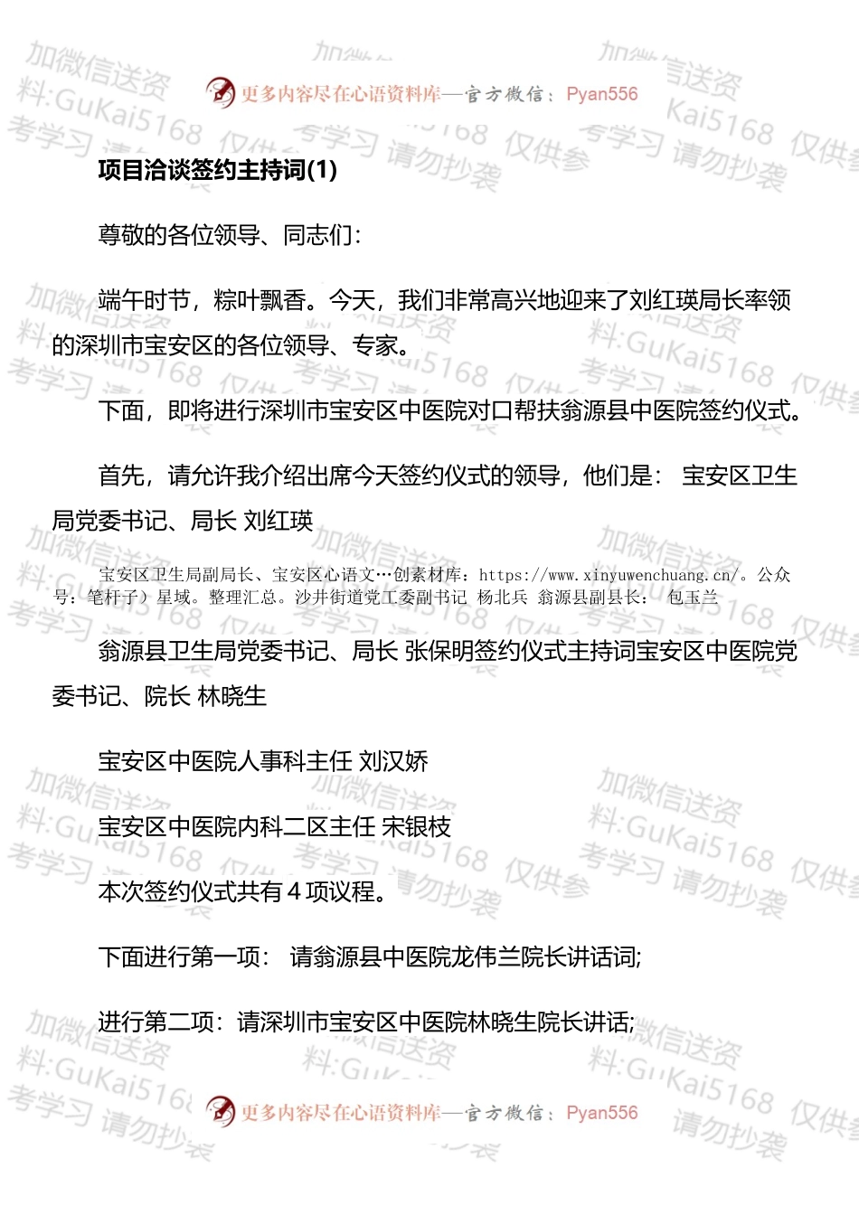 项目洽谈签约主持词汇编.docx_第1页
