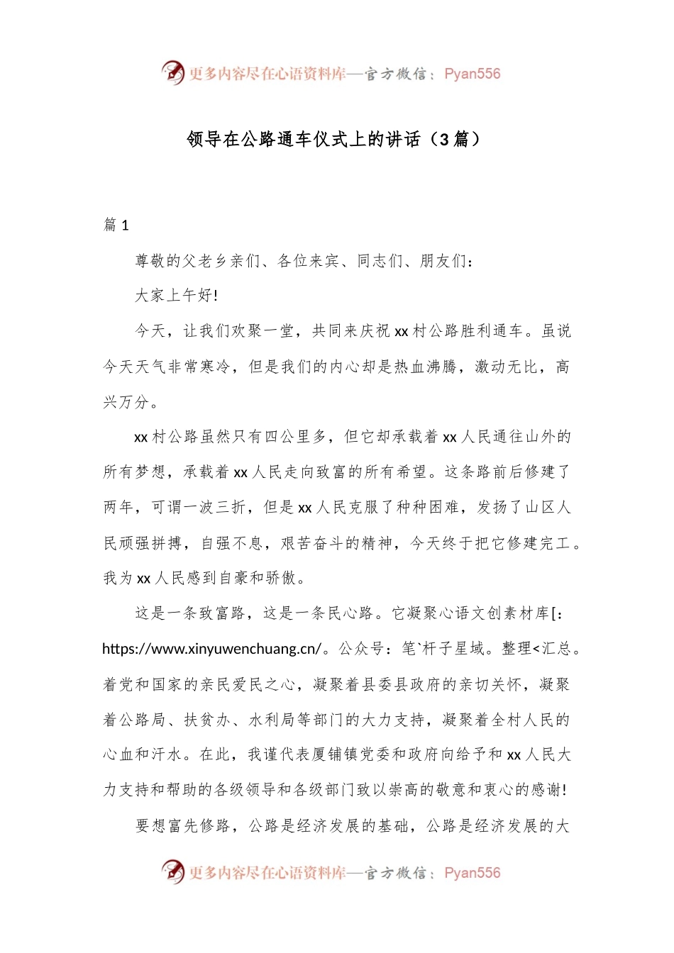（3篇）领导在公路通车仪式上的讲话.docx_第1页