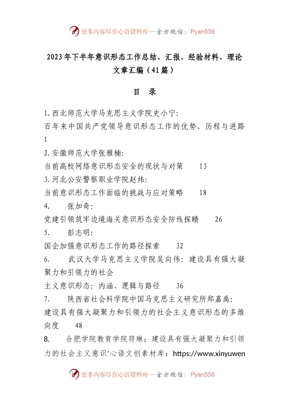 （41篇）2023年下半年意识形态工作总结、汇报、经验材料、理论文章汇编.docx_第1页