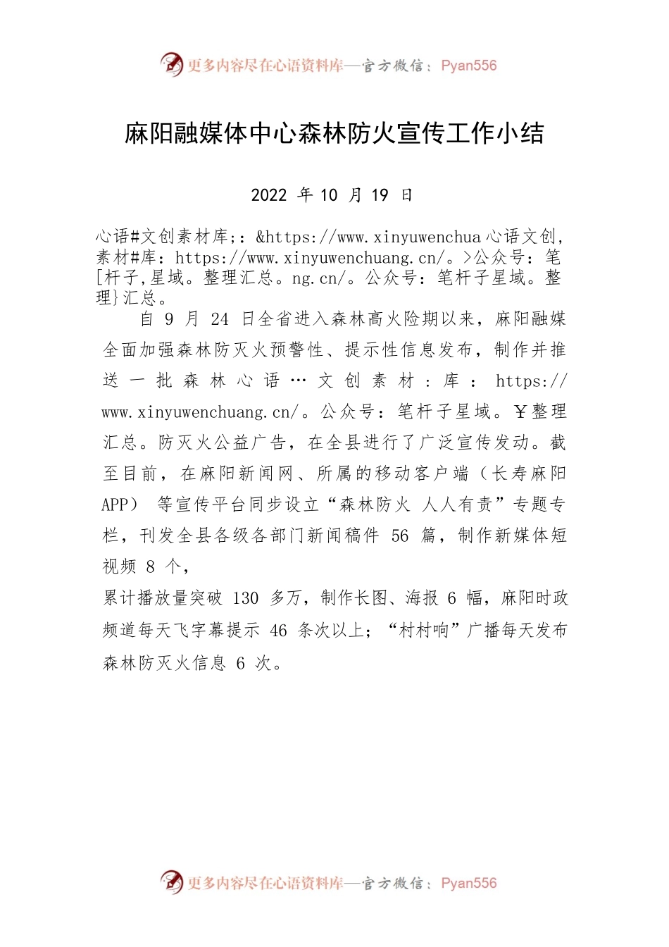 麻阳融媒体中心森林防火宣传工作小结.docx_第1页