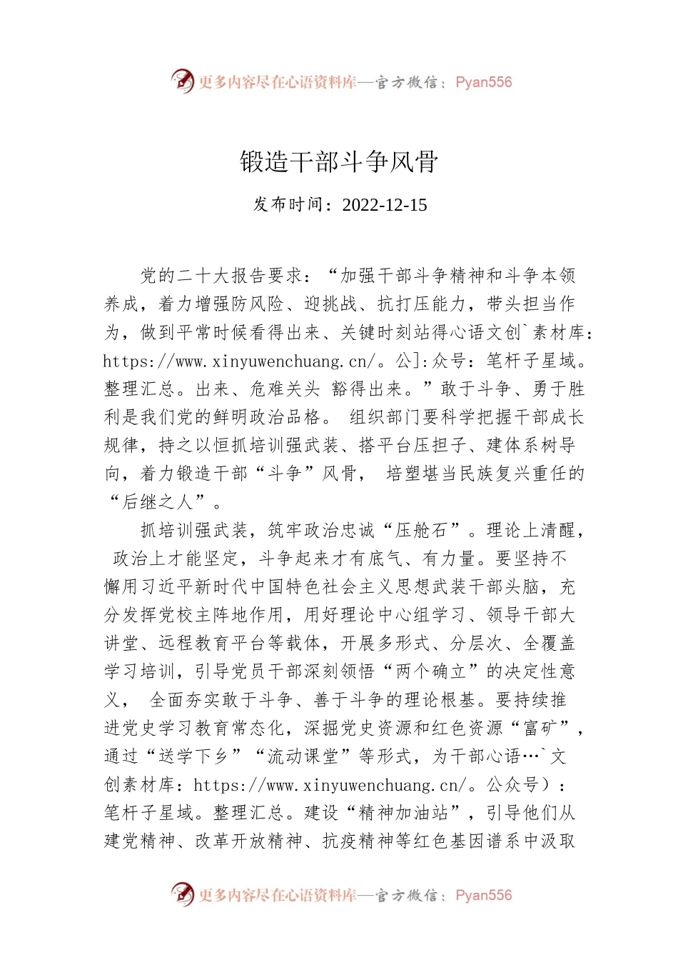 锻造干部斗争风骨.docx_第1页