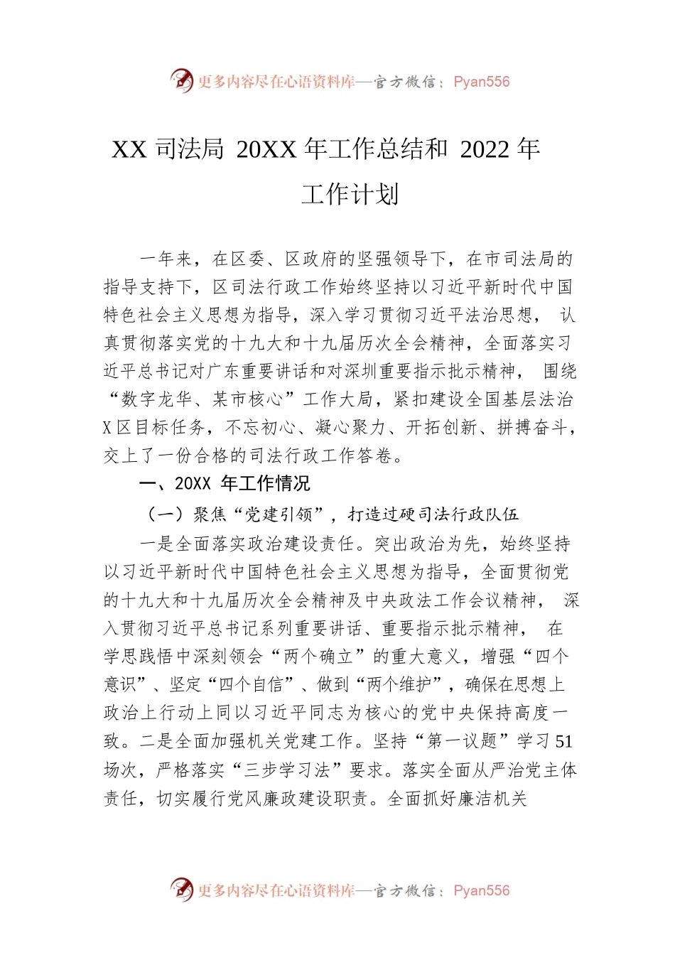 龙华区司法局20XX年工作总结和2022年工作计划.docx_第1页