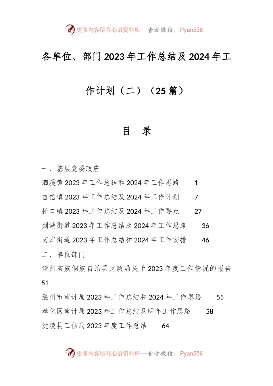 （25篇）各单位、部门2023年工作总结及2024年工作计划（二）.docx_第1页