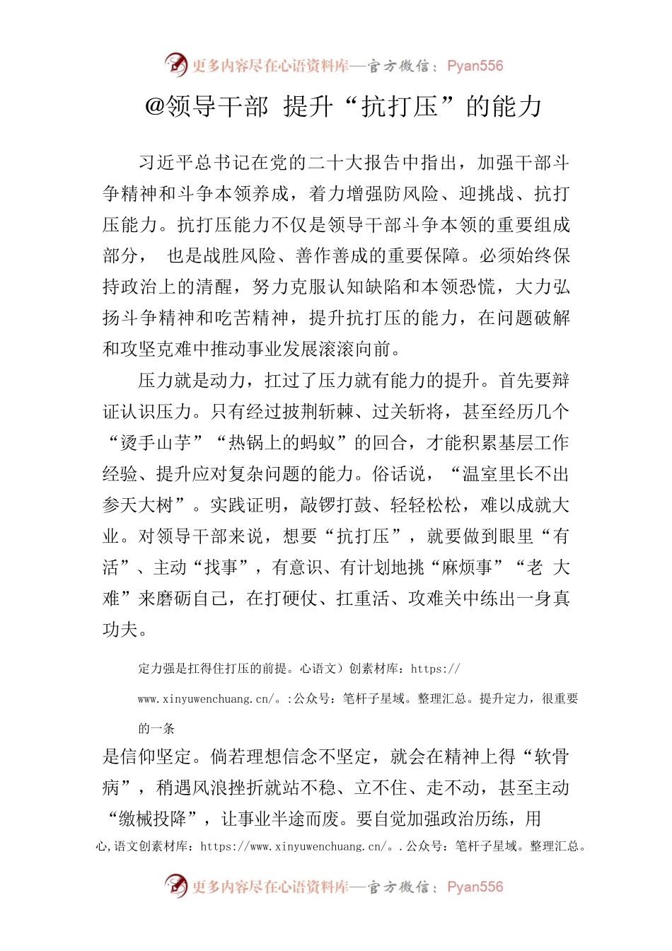 领导干部 提升“抗打压”的能力.docx_第1页