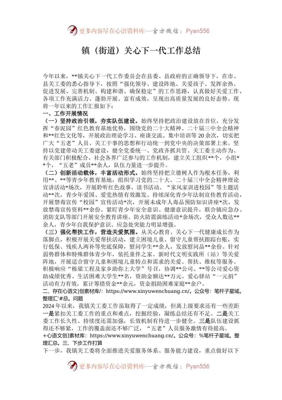 镇（街道）关心下一代工作总结.docx_第1页