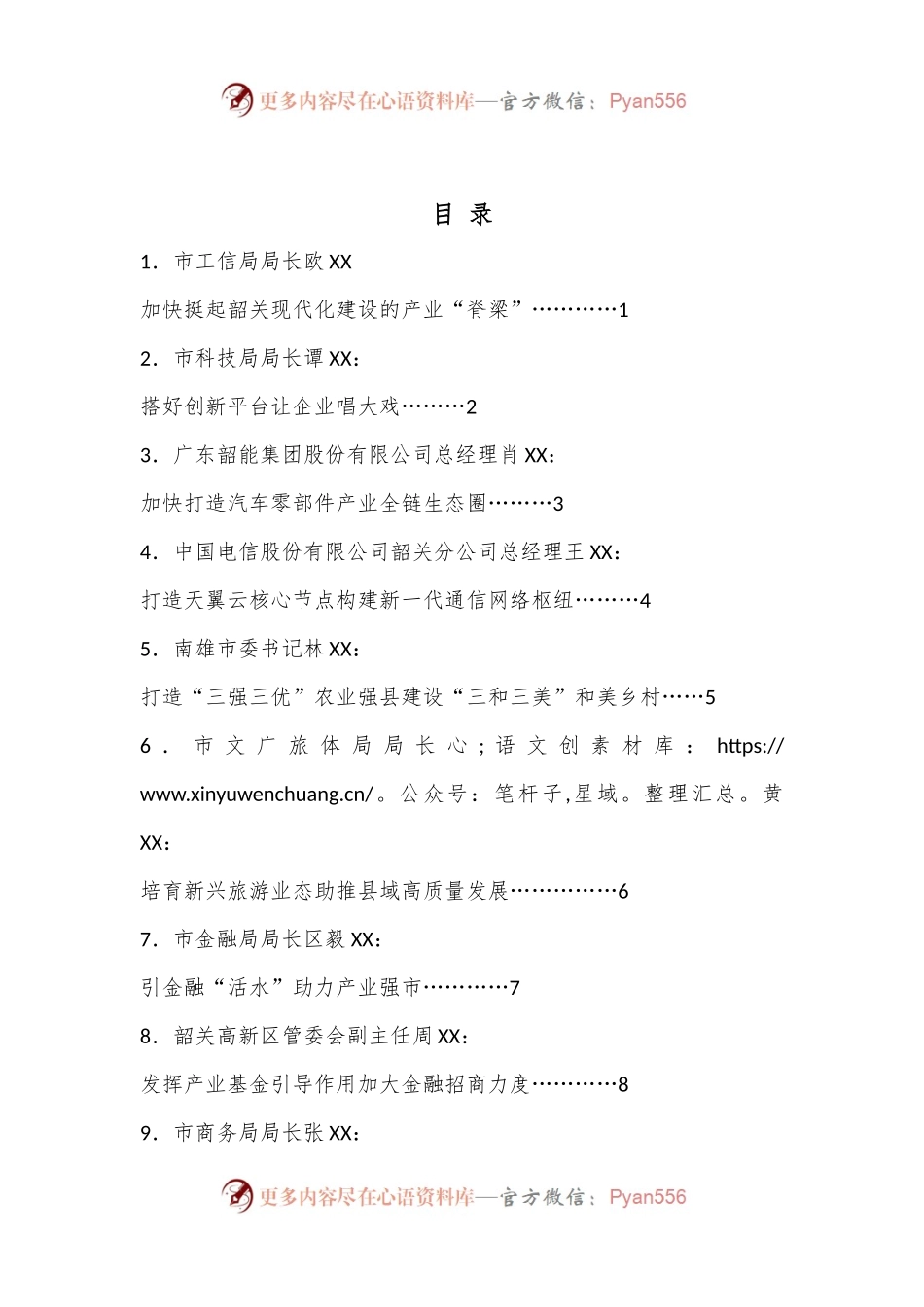 （10篇）韶关市高质量发展分组讨论会发言材料汇编.docx_第1页