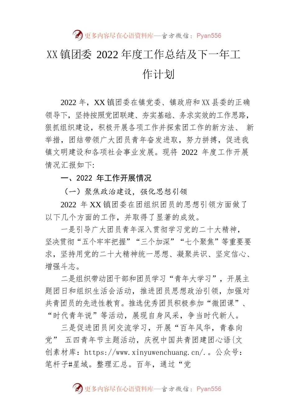 镇团委2022年度工作总结及下一年工作计划.docx_第1页