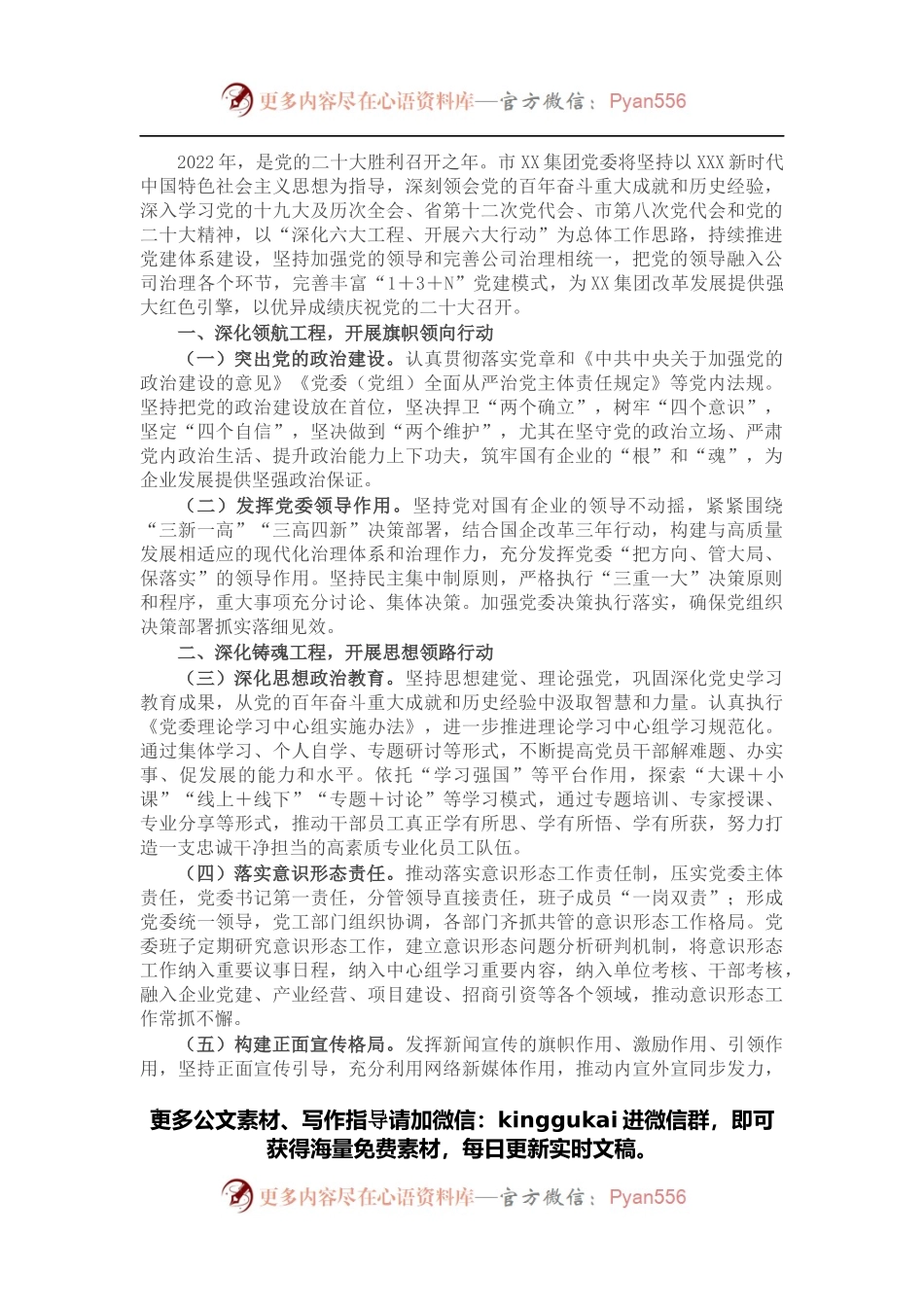 集团党委2022年党建工作要点.docx_第1页