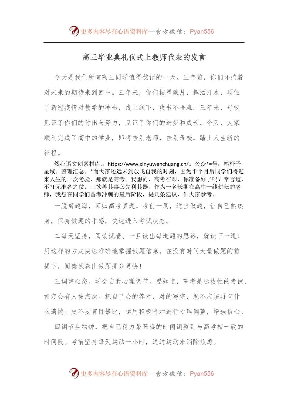 高三毕业典礼仪式上教师代表的发言.docx_第1页