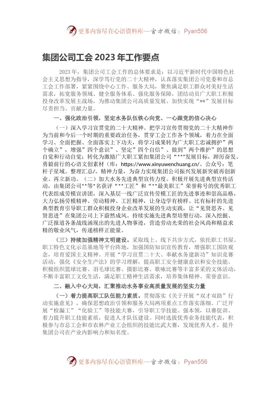 集团公司工会2023年工作要点.docx_第1页