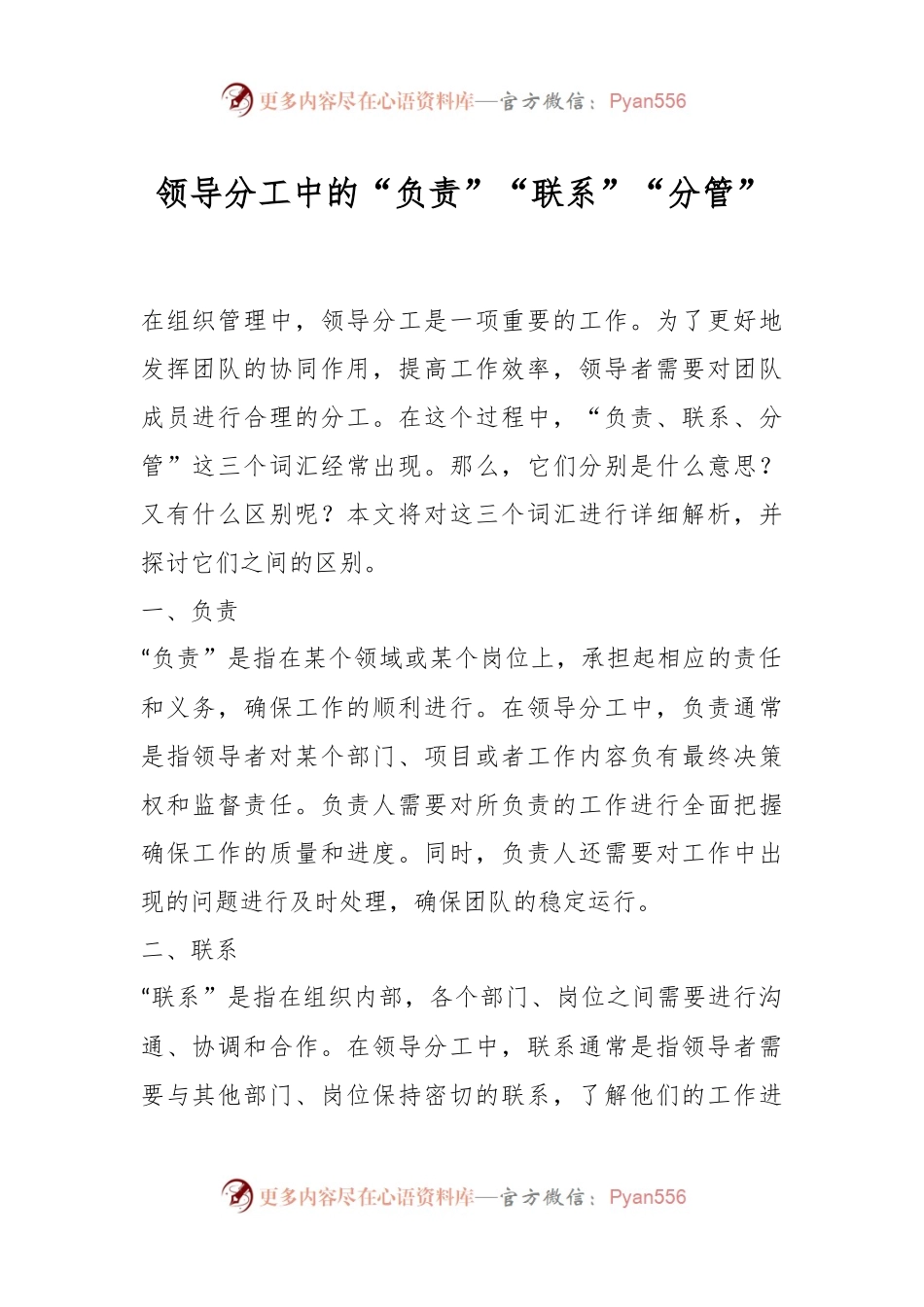 领导分工中的“负责”“联系”“分管”.docx_第1页
