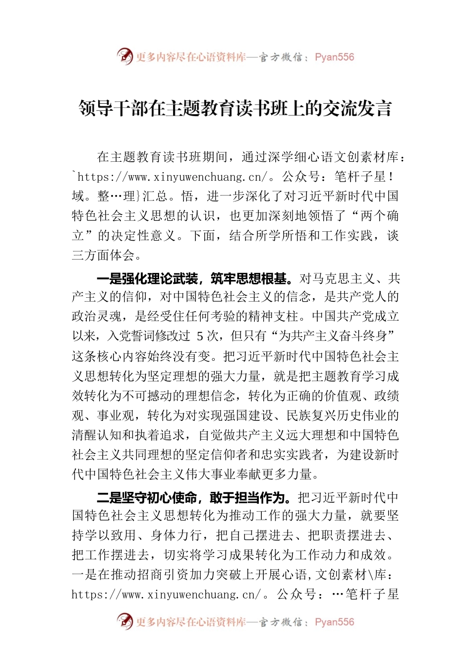 领导干部在主题教育读书班上的交流发言.docx_第1页