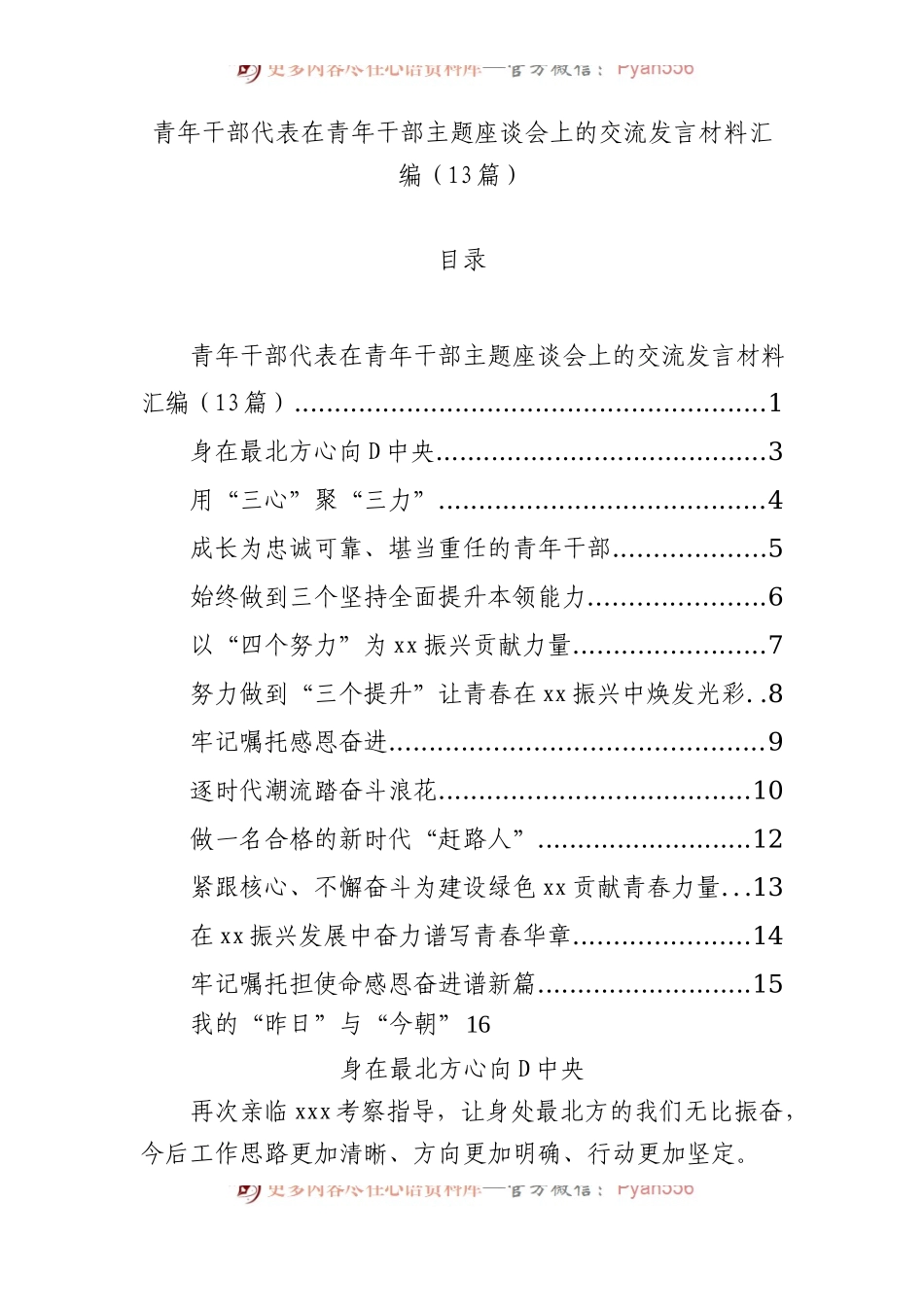 青年干部代表在青年干部主题座谈会上的交流发言材料汇编（13篇）.docx_第1页