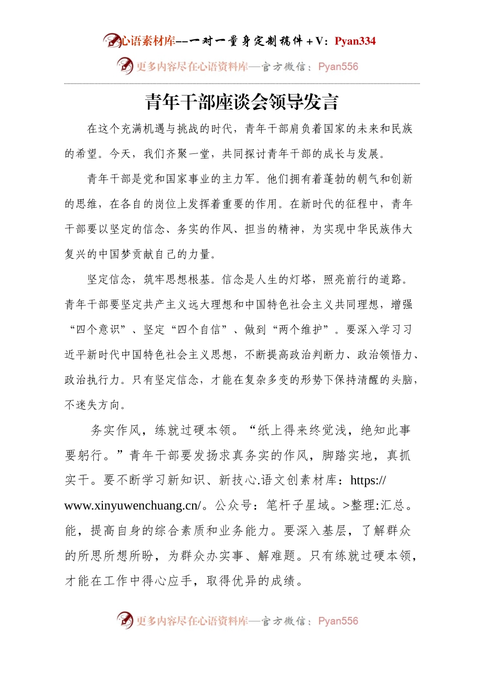 青年干部座谈会领导发言.docx_第1页