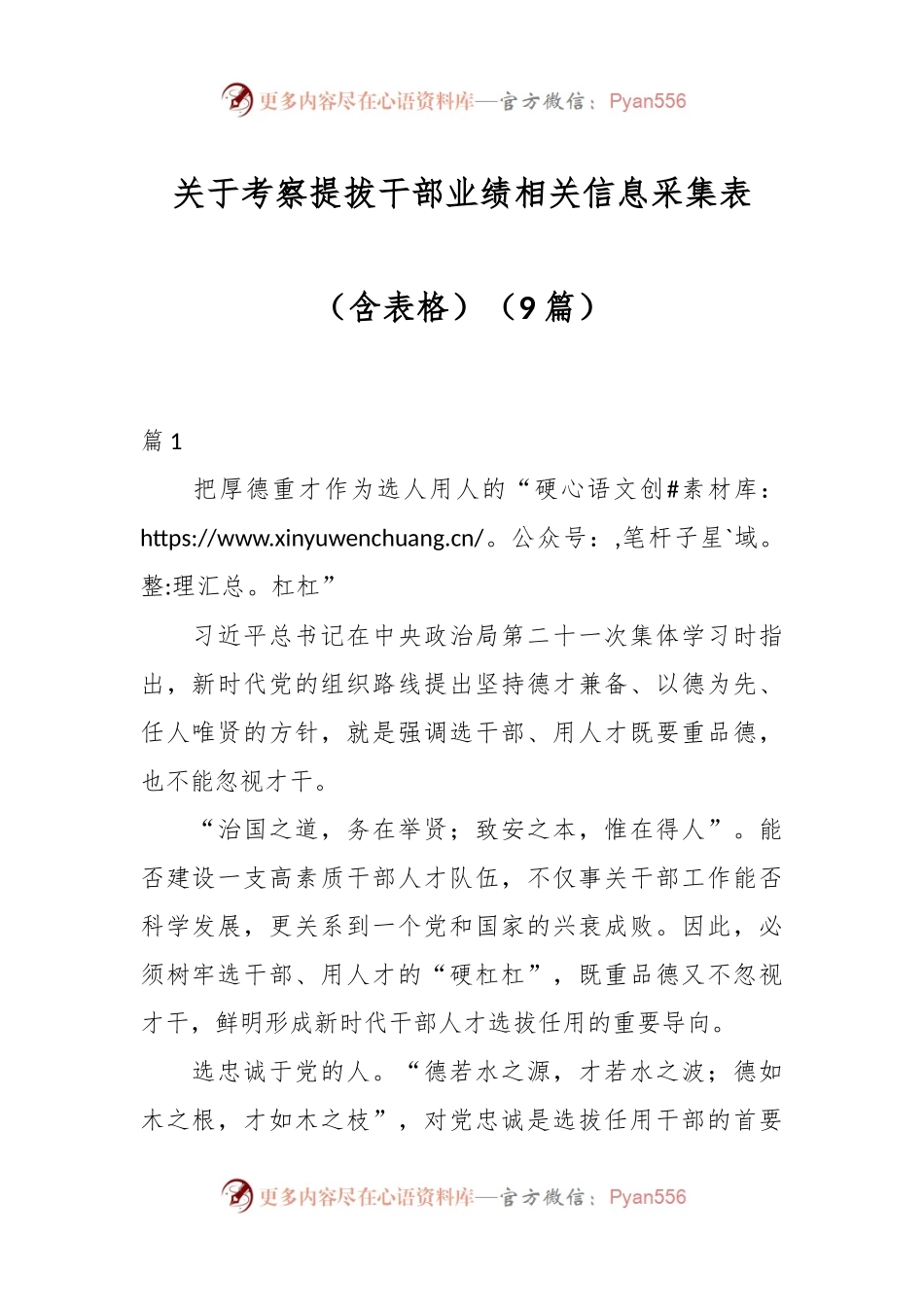 （9篇）关于考察提拔干部业绩相关信息采集表（含表格）.docx_第1页
