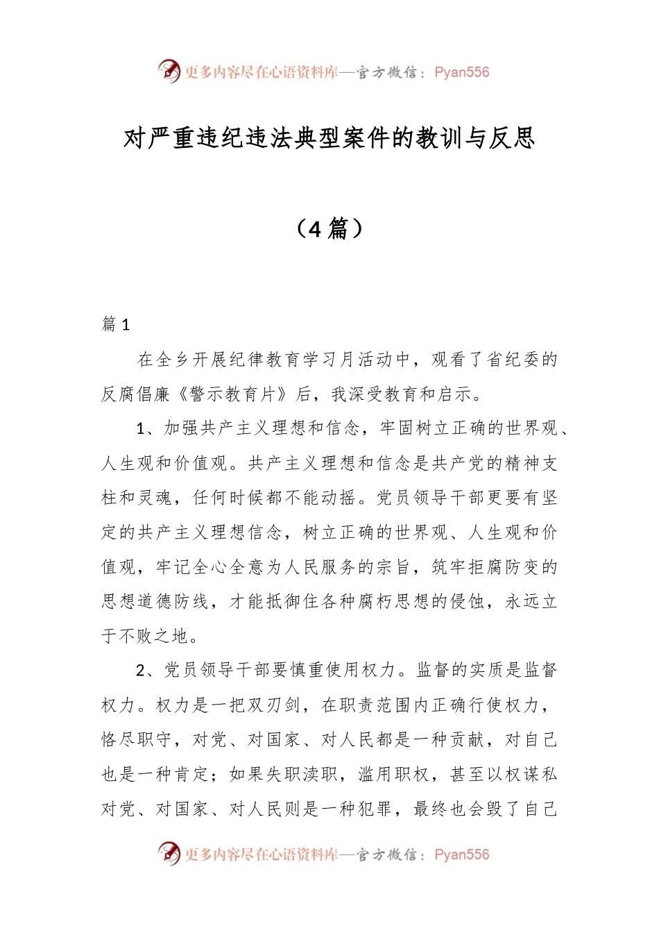 （4篇）对严重违纪违法典型案件的教训与反思.docx_第1页