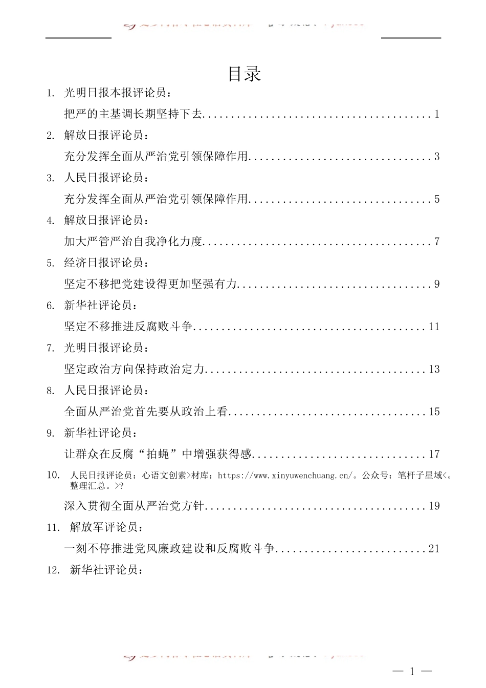 （13篇）学习十九届中央纪委五次全会精神心得体会汇编（一）.docx_第1页