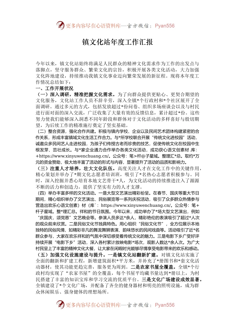 镇文化站年度工作汇报.docx_第1页