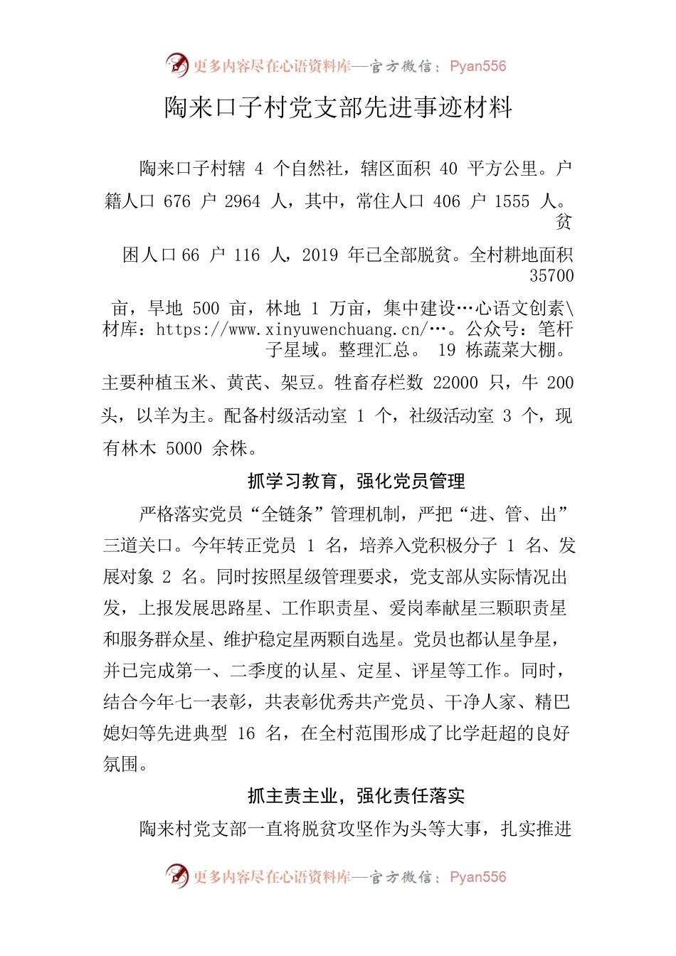 陶来口子村先进事迹.docx_第1页