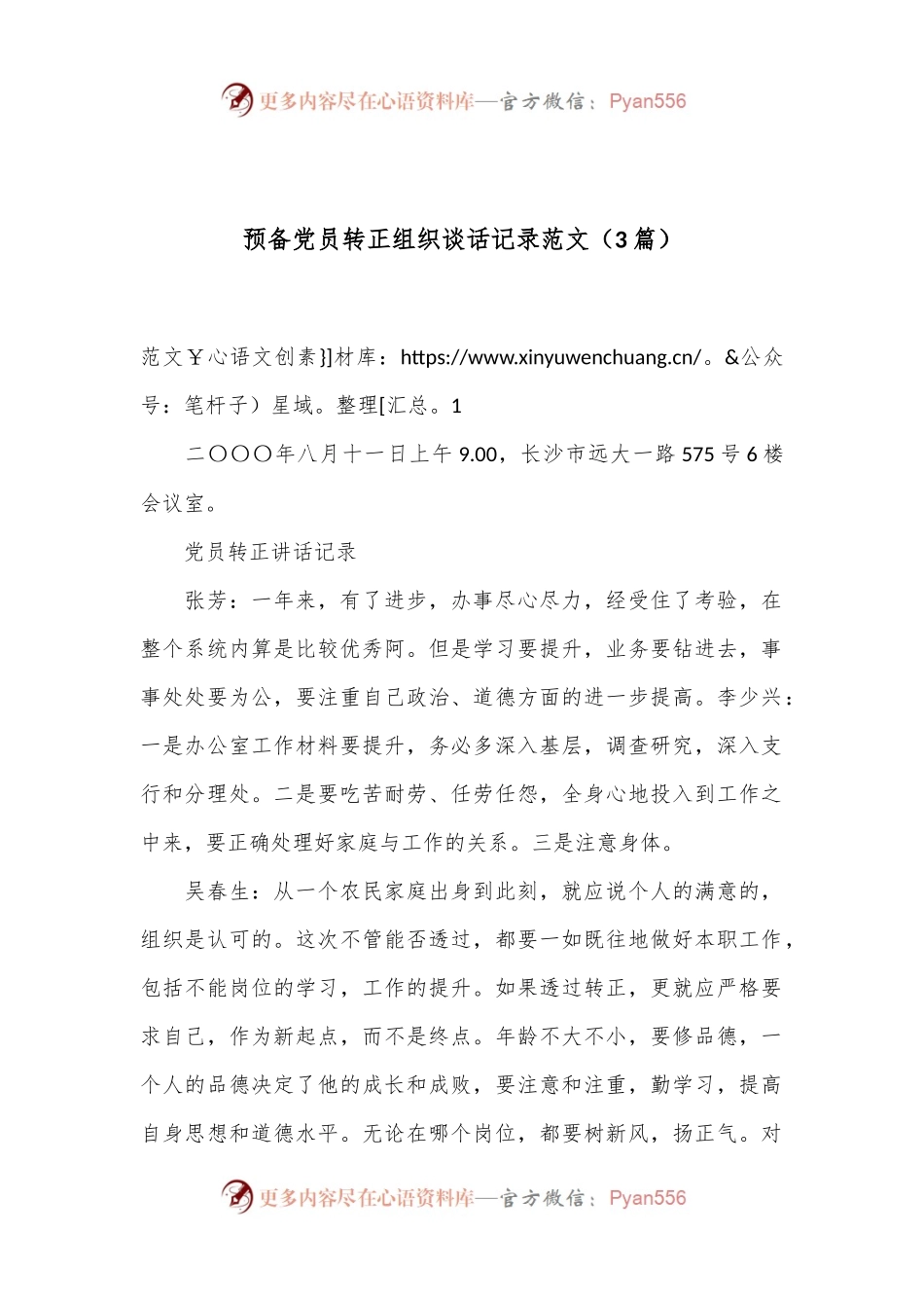 （3篇）预备党员转正组织谈话记录范文.docx_第1页