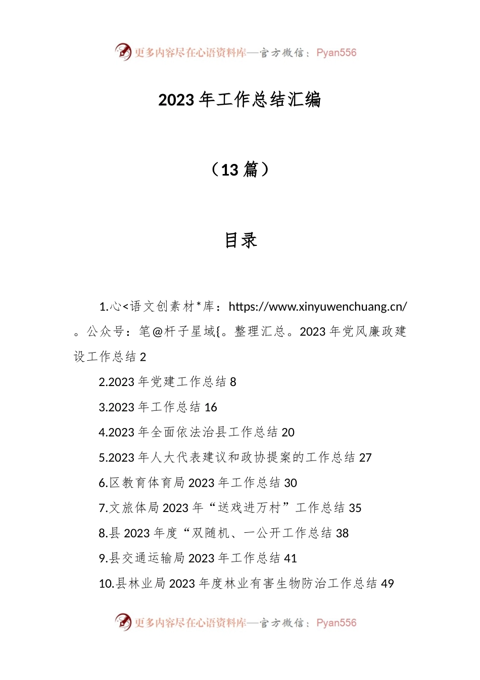 （13篇）2023年工作总结汇编.docx_第1页
