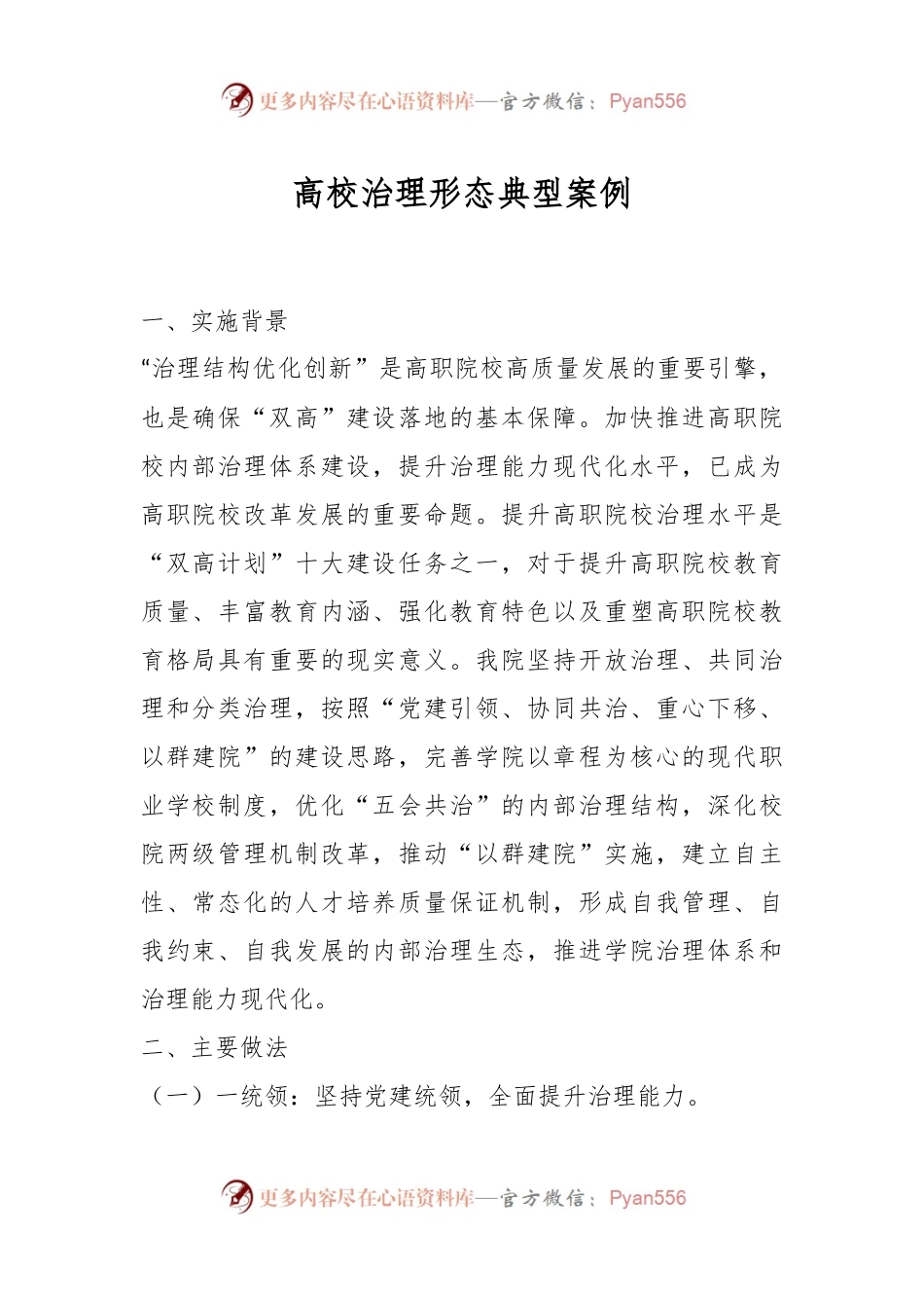 高校治理形态典型案例.docx_第1页