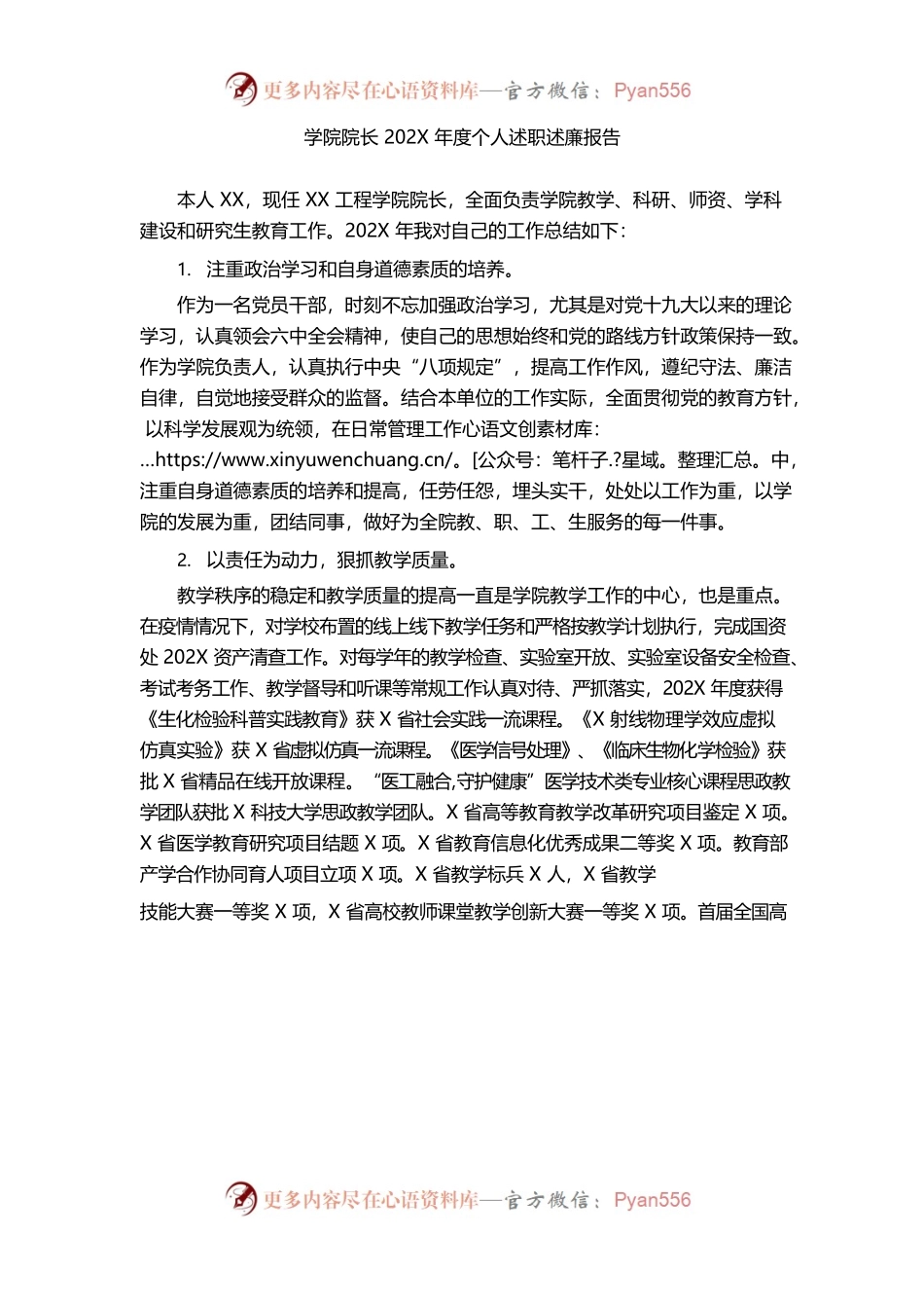 （1.3）学院院长202X年度个人述职述廉报告.docx_第1页