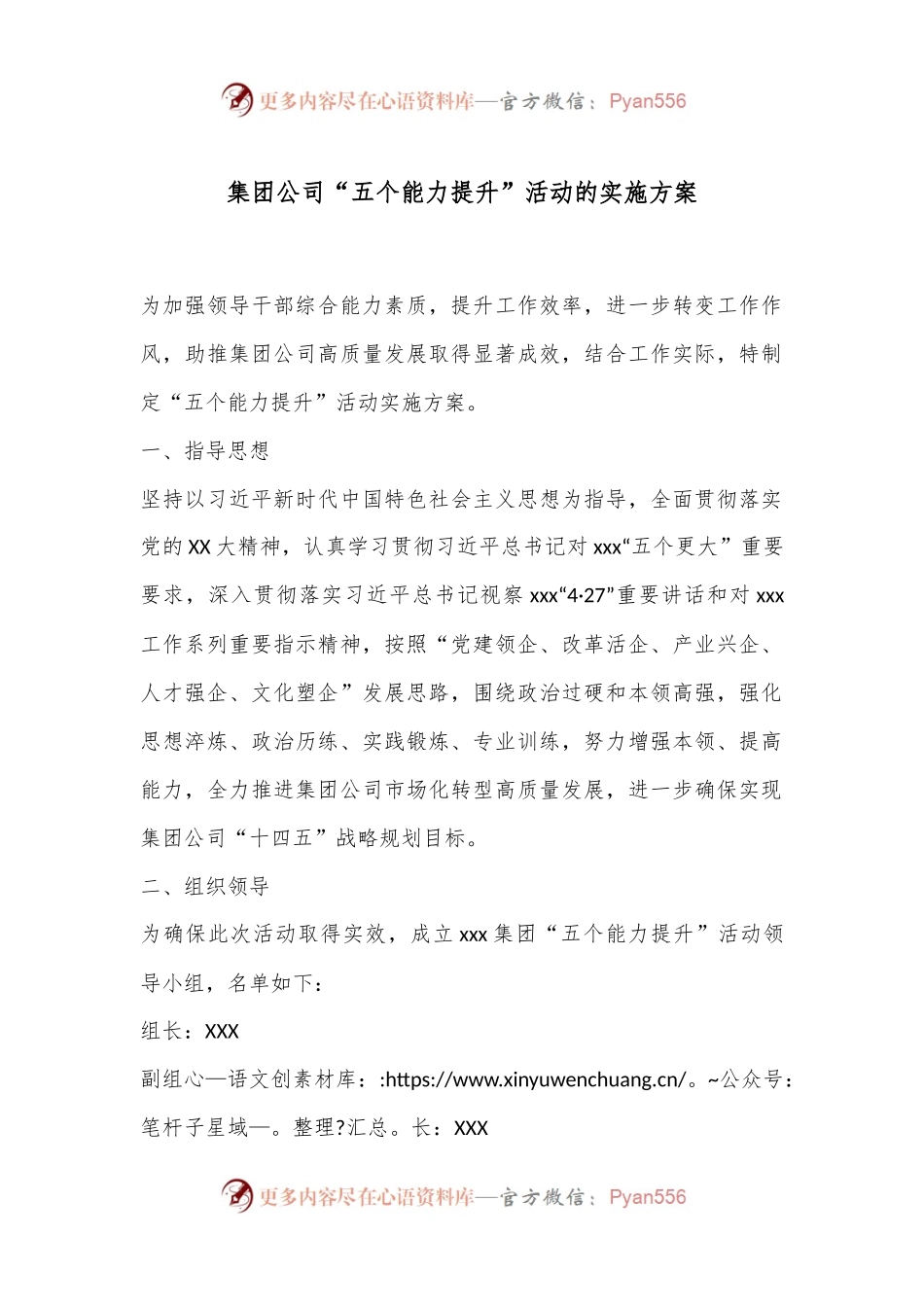 集团公司“五个能力提升”活动的实施方案.docx_第1页