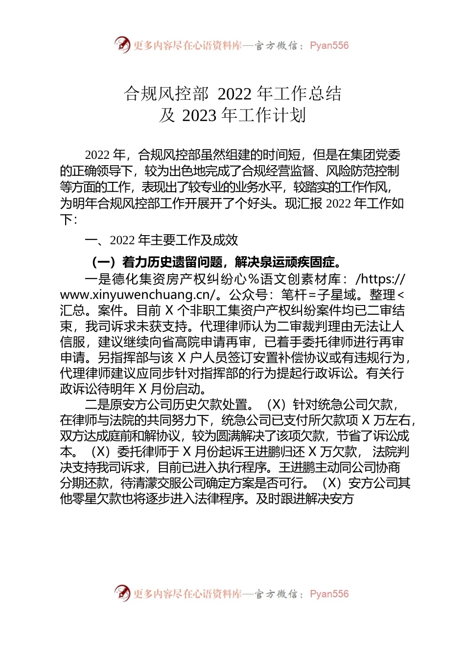 （风控部）2022年工作总结及2023年工作计划.docx_第1页