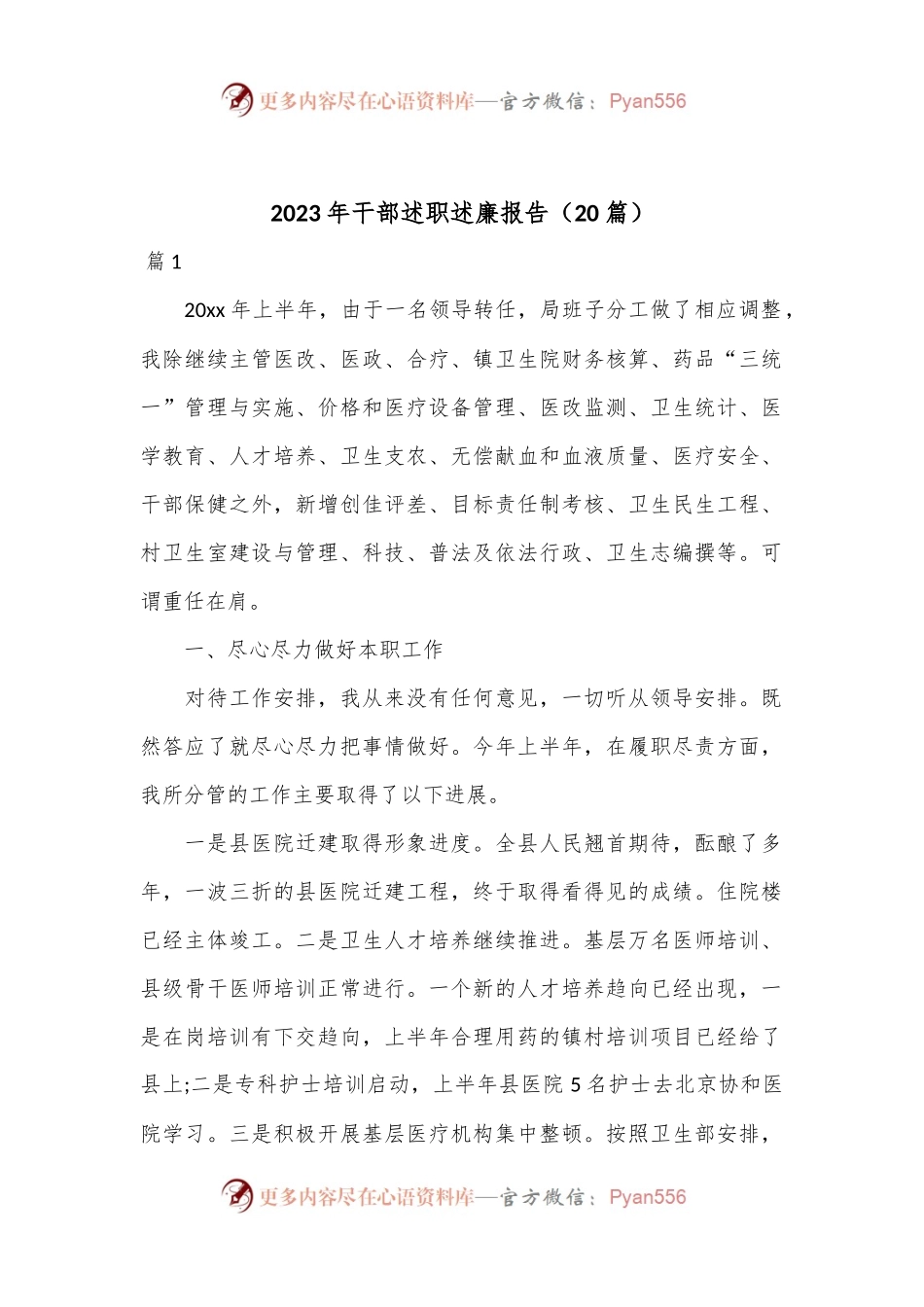 （20篇）2023年干部述职述廉报告.docx_第1页