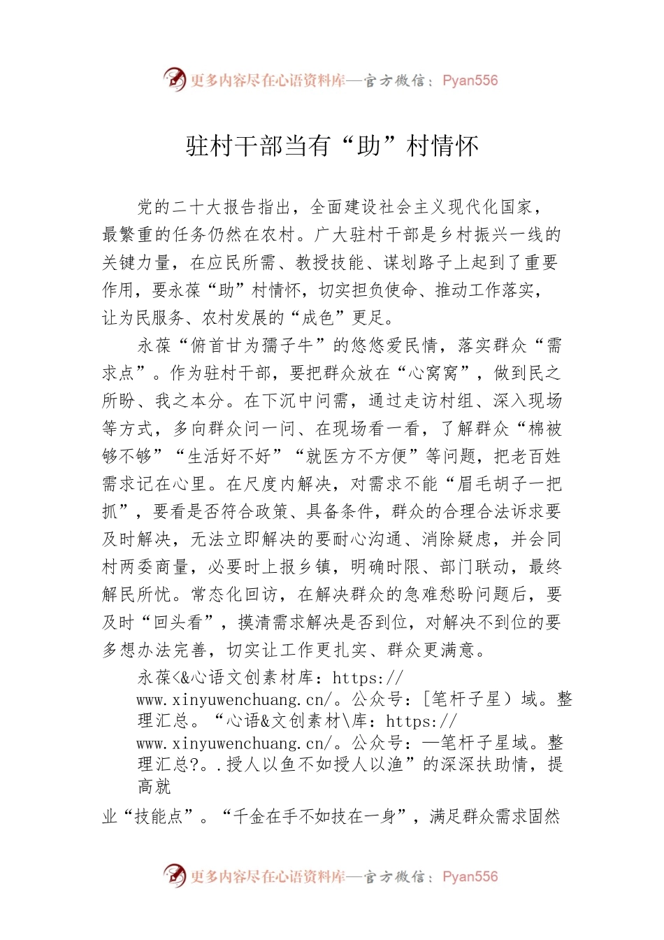 驻村干部当有“助”村情怀.docx_第1页