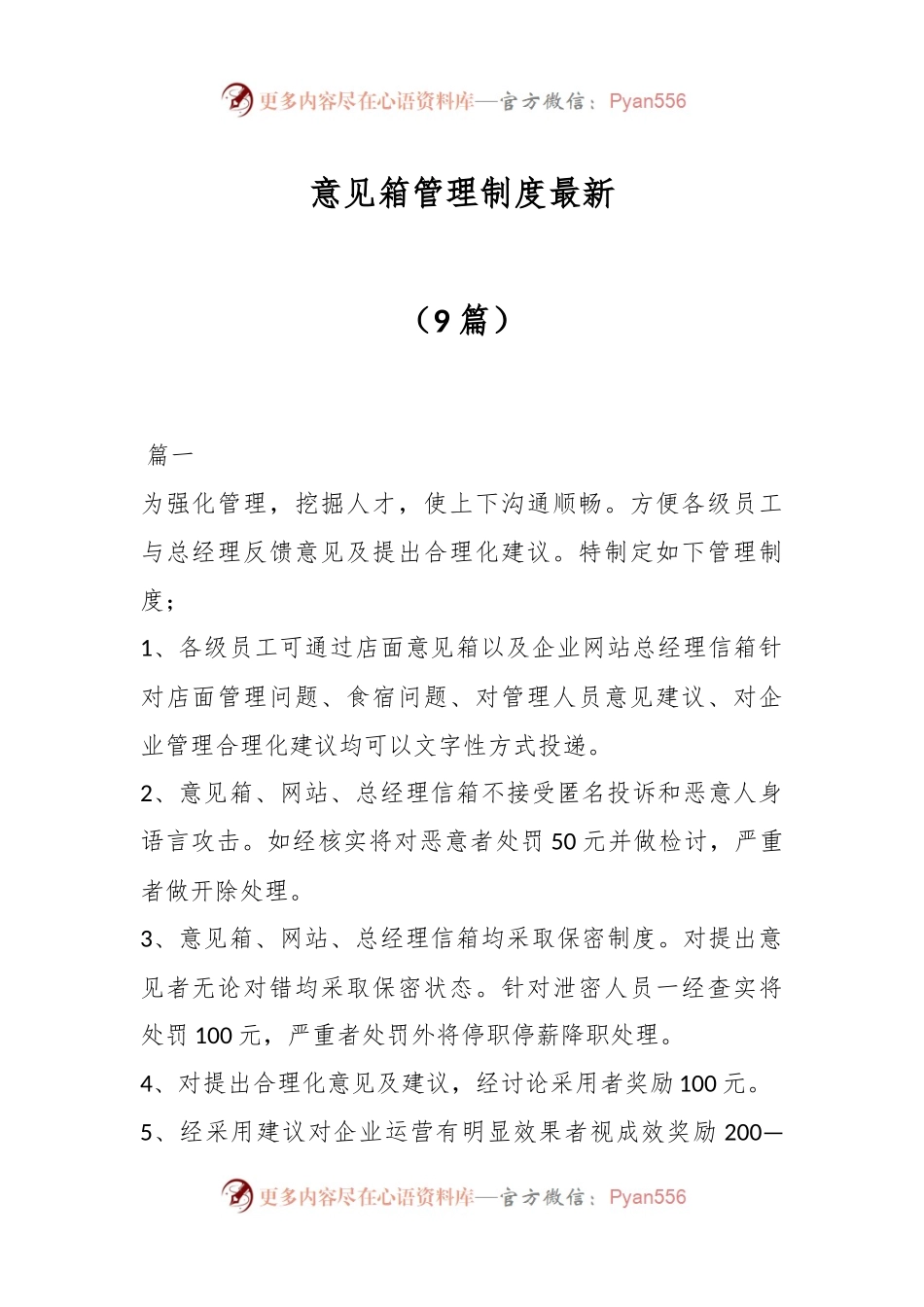 （9篇）意见箱管理制度最新.docx_第1页