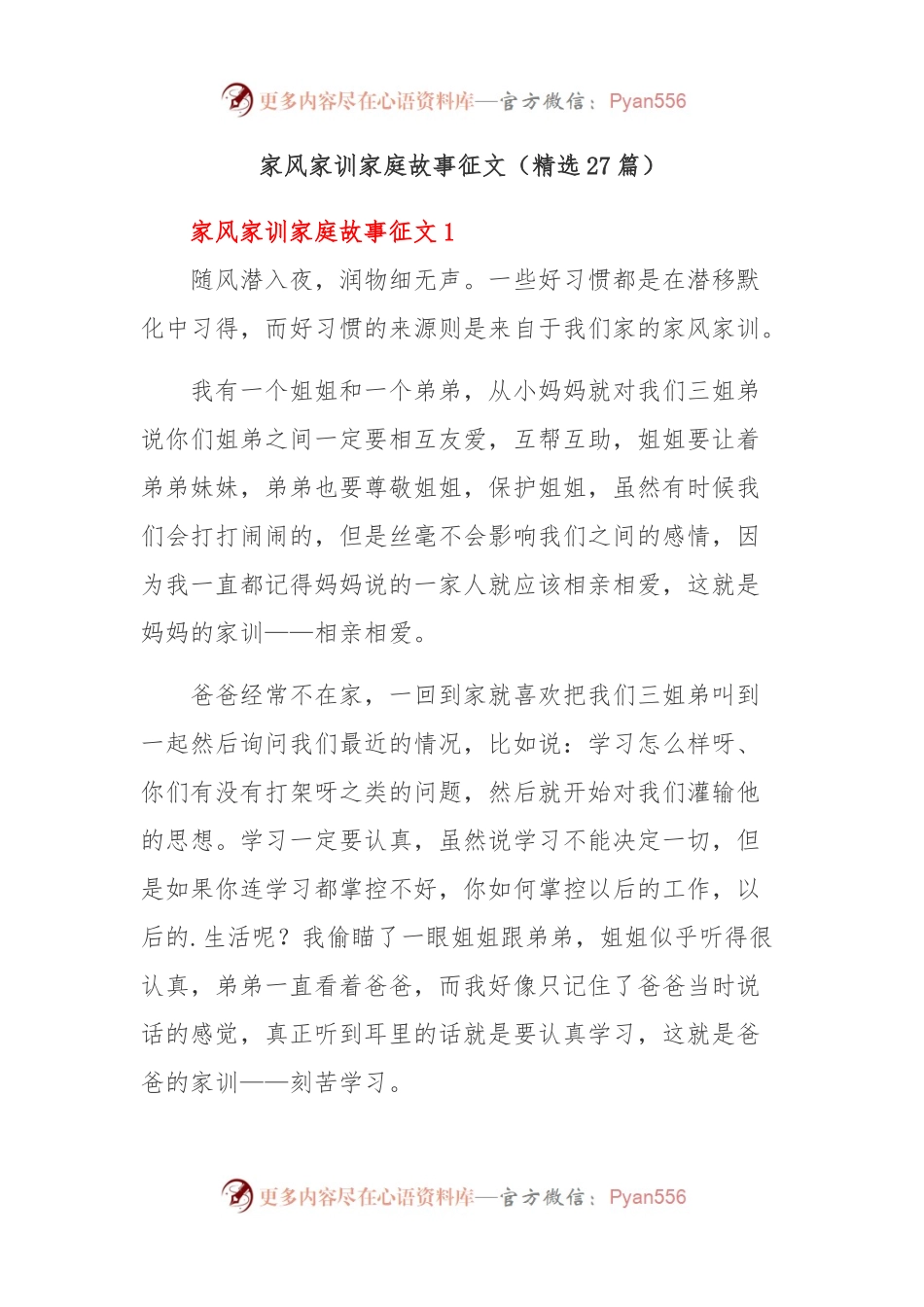 （27篇）家风家训家庭故事征文.docx_第1页
