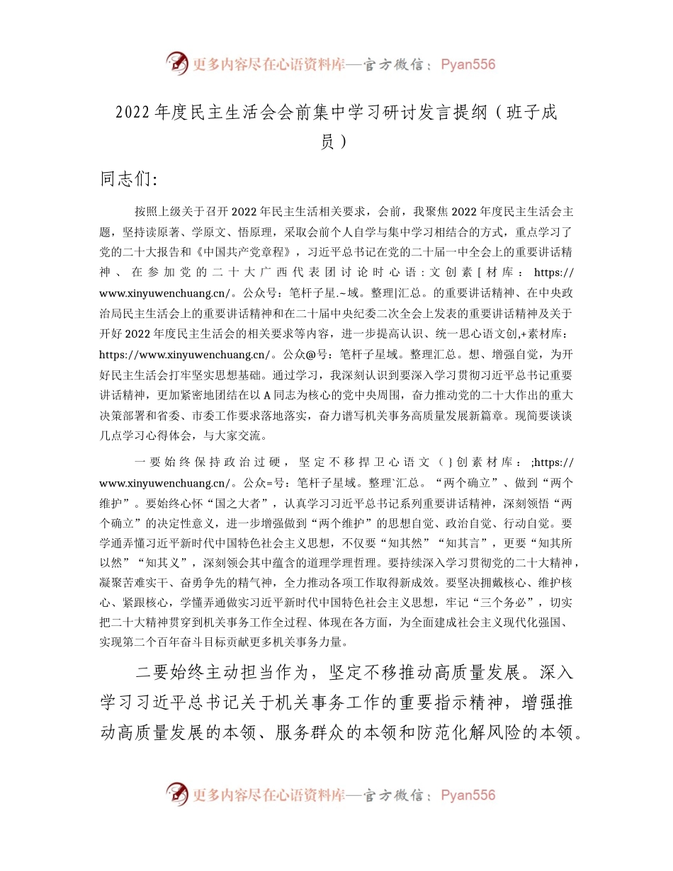 （会前）2022年度生活会会前集中学习研讨发言提纲2.docx_第1页