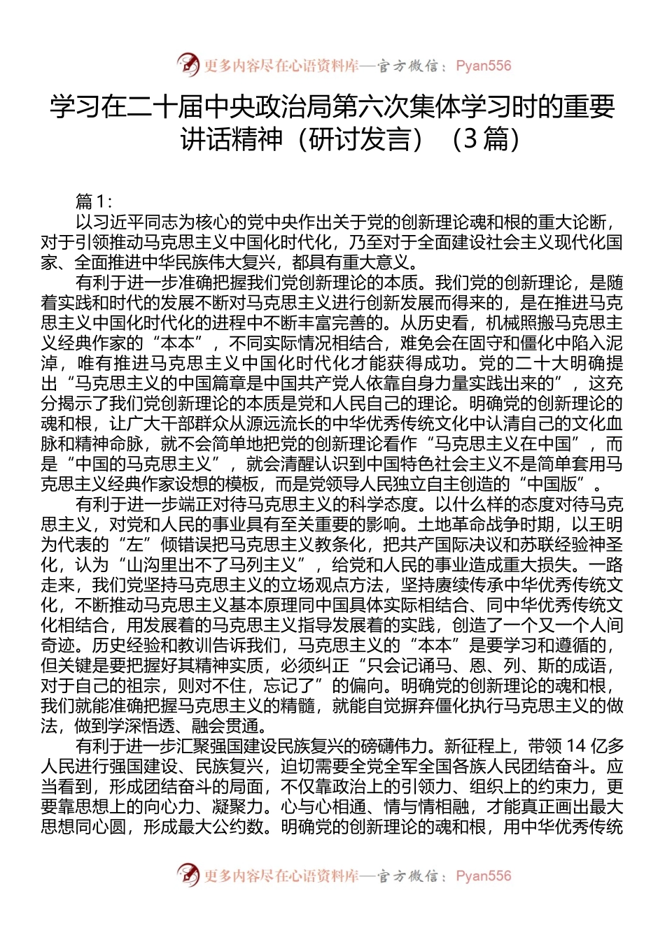 （3篇）学习在二十届中央政治局第六次集体学习时的重要讲话精神.docx_第1页