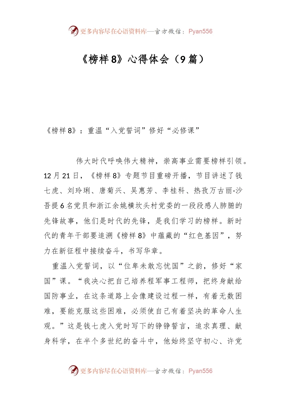 （9篇）《榜样8》心得体会.docx_第1页