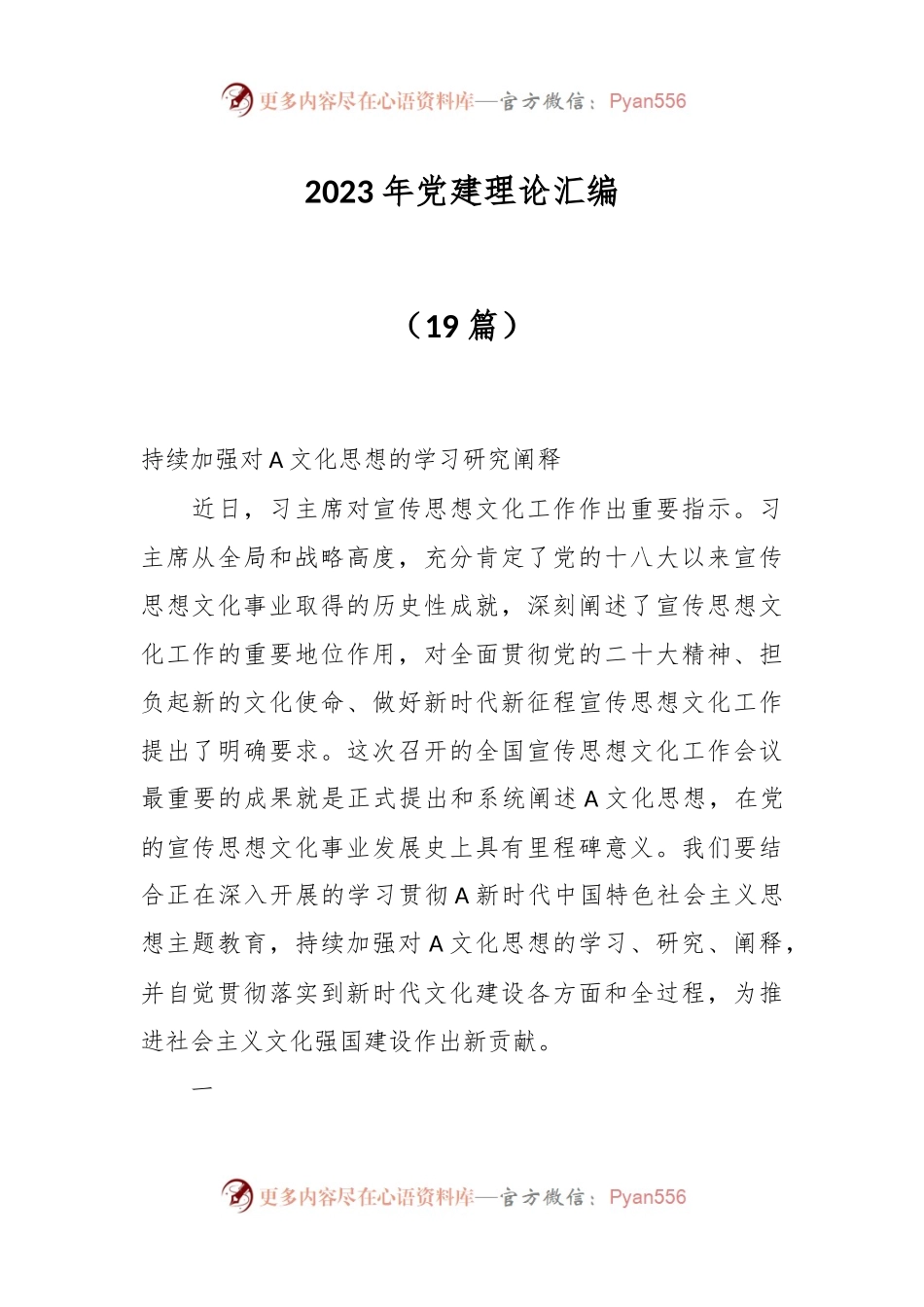 （19篇）2023年党建理论汇编.docx_第1页