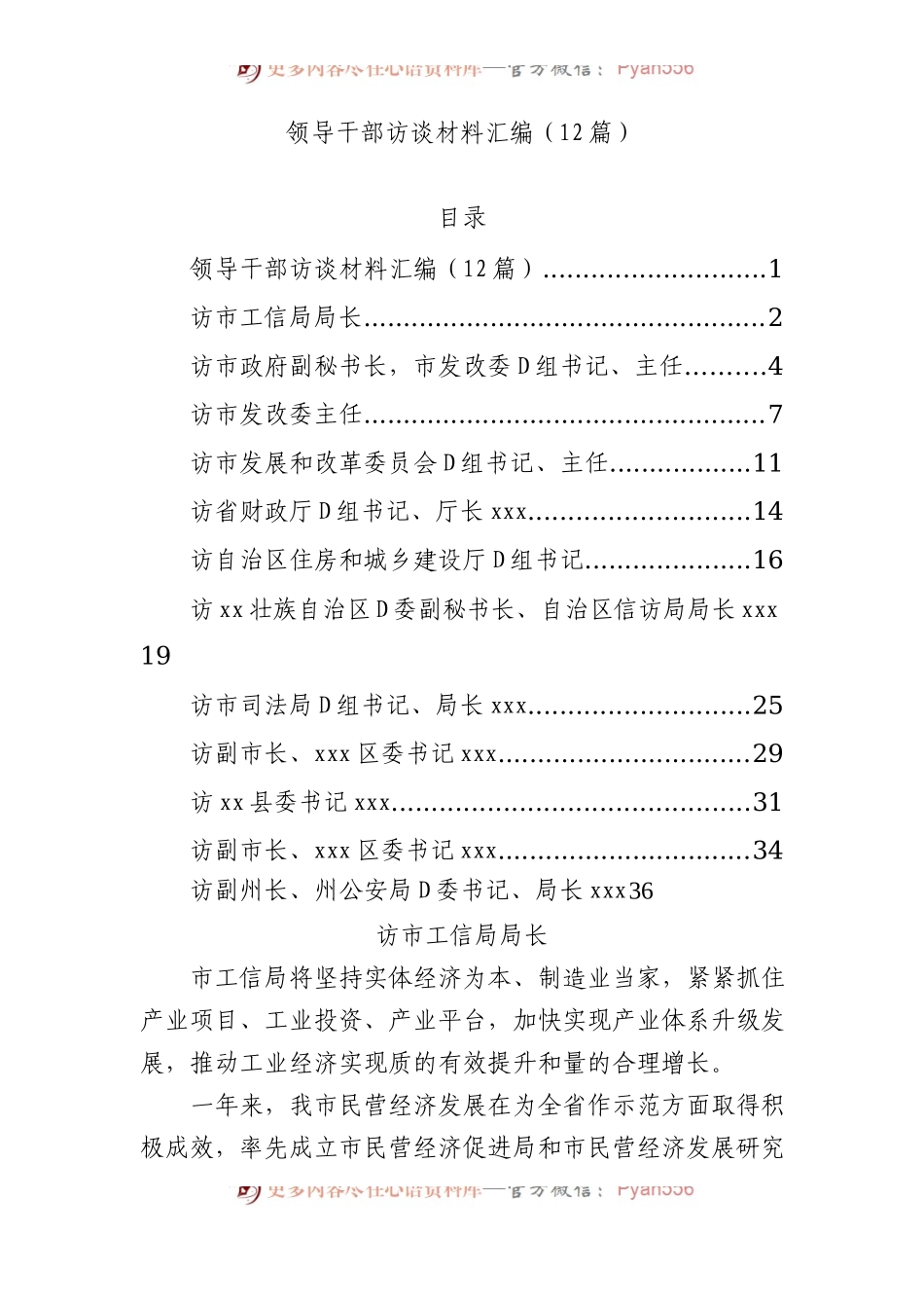 领导干部访谈材料汇编（12篇）.docx_第1页