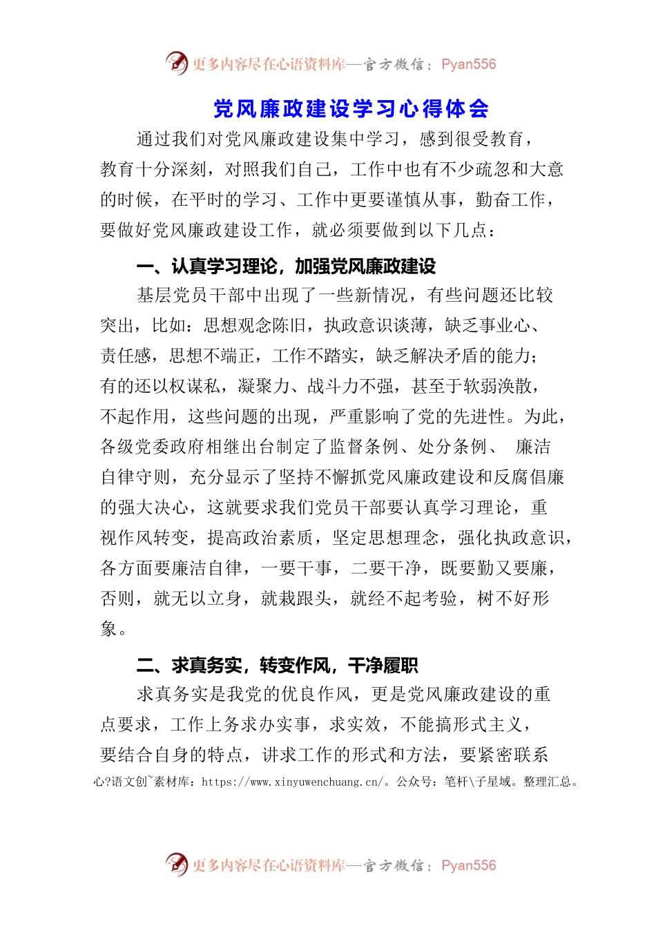 （3篇）党风廉政建设和反腐败工作会心得体会.docx_第1页
